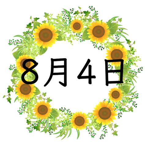 8/4生日|8月4日性格特徵：了解8/4生日的優缺點、職業、愛情